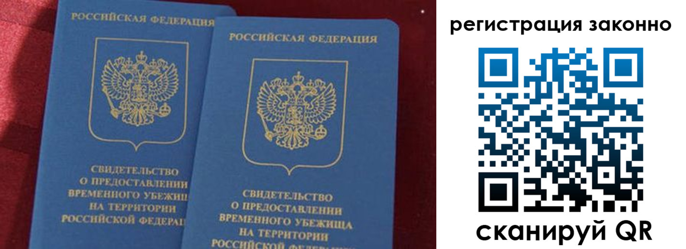 прописка в Амурской области